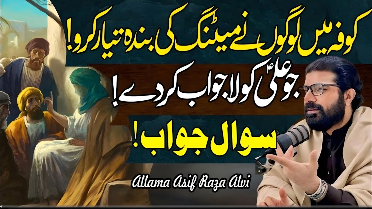 Kich Log Mola Ali as Sawal karne aye | Allama Asif Raza Alvi