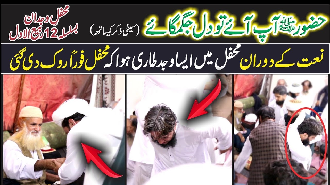 New Exclusive Mehfil e Wajdan || Beautiful Naat HUZOOR Aap Aaye || By MUHAMMAD Sajid Noori
