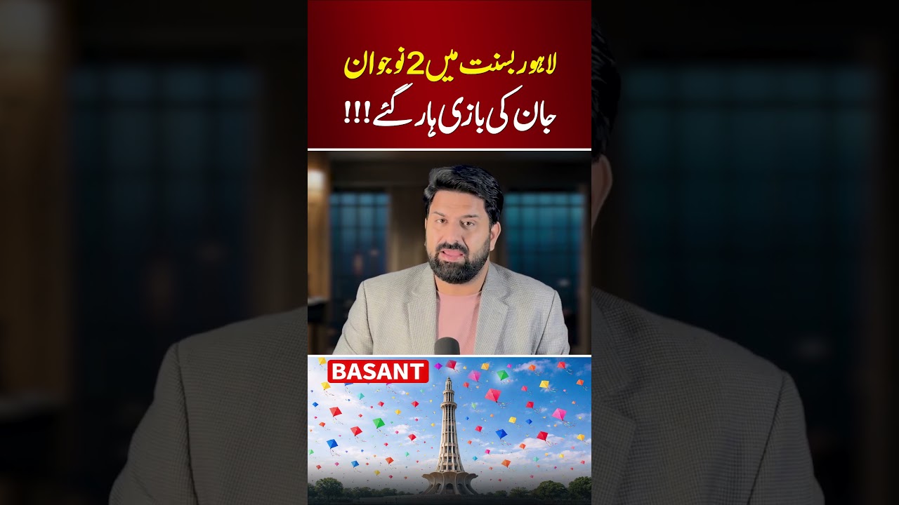 🔴 Lahore Basant Turns Tragic: 2 Lives Lost