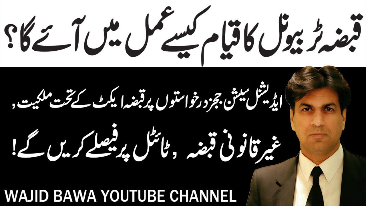 Possession Tribunals Setup: ASJs Decide Ownership & Illegal Occupation Under Possession Act?