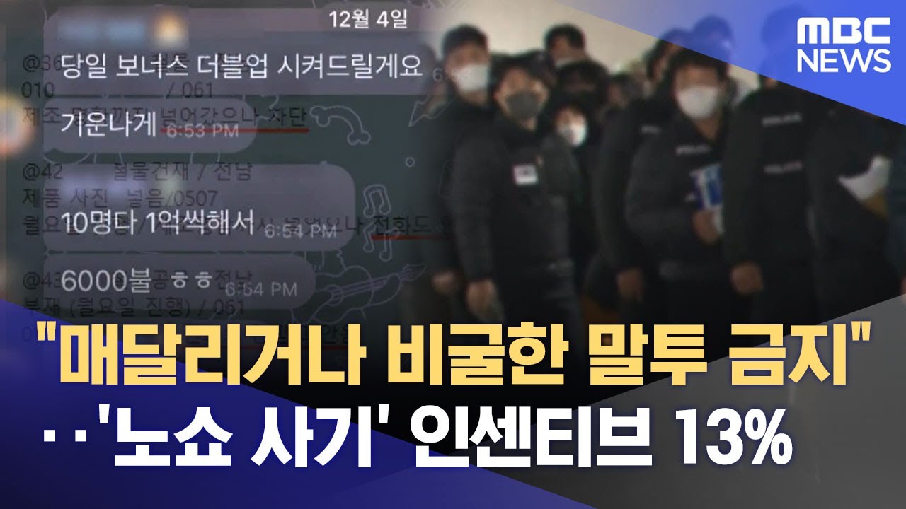 캄보디아 '노쇼 사기' 범죄 구조 살펴보니‥ (2026.01.29/뉴스데스크/부산MBC)