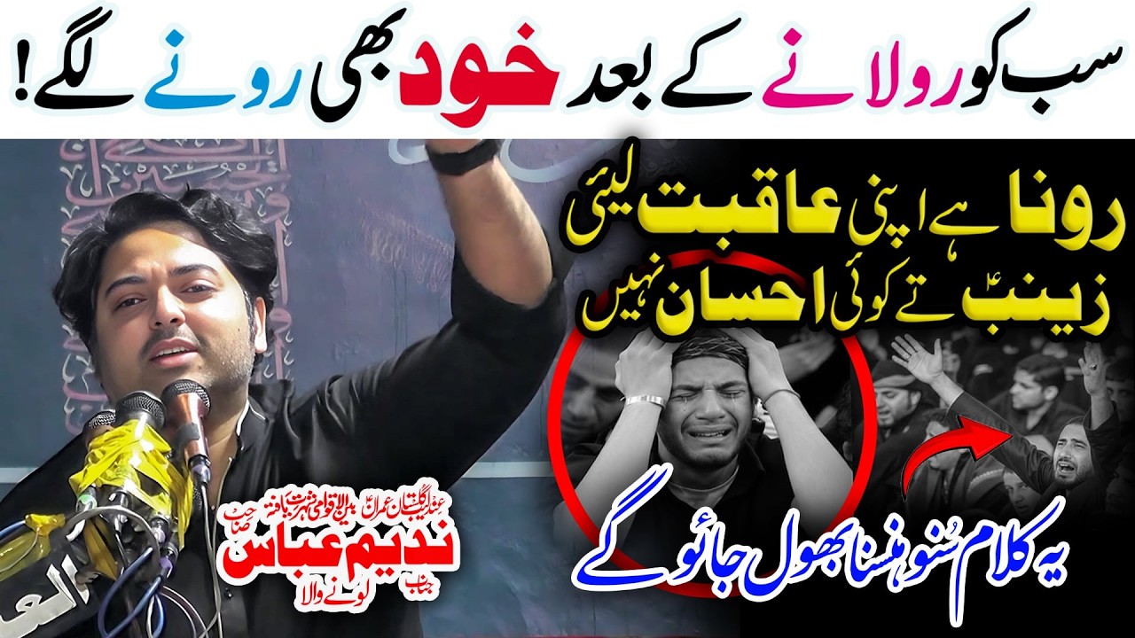 NADEEM ABBAS LONAY WALA - Rona Hai Apni Akbat - Barsi Allah Dita Lonay Wala