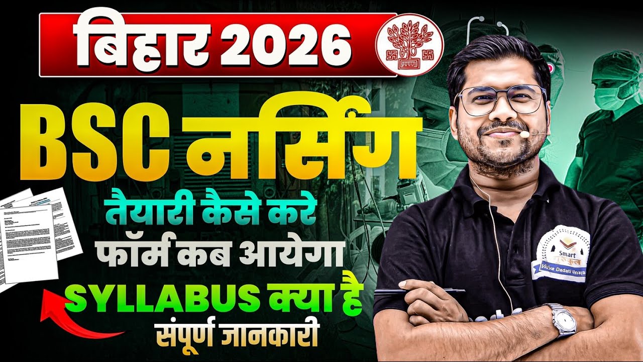 Bihar Bsc Nursing Entrance Exam 2026 | Bcece Bsc Nursing form date 2026 | Bsc nursing syllabus 2026