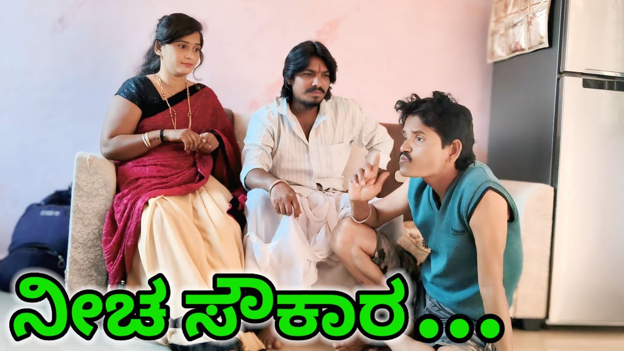 ನೀಚ ಸೌಕಾರ | Vaishali b Bijapur | Uttar Karnataka comedy video 