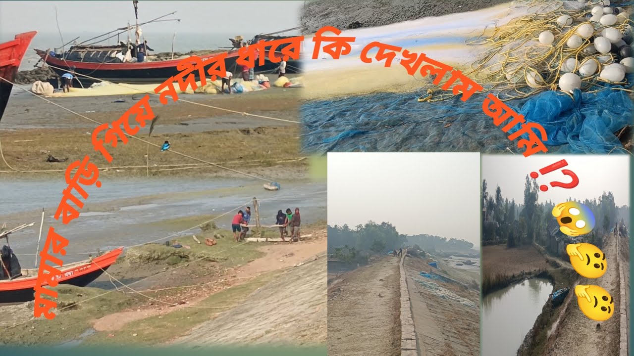 মামার বাড়ি গিয়ে নদীর ধারে কি দেখলাম আমি ⁉️😱🤔🤔#mini vlogs #video 