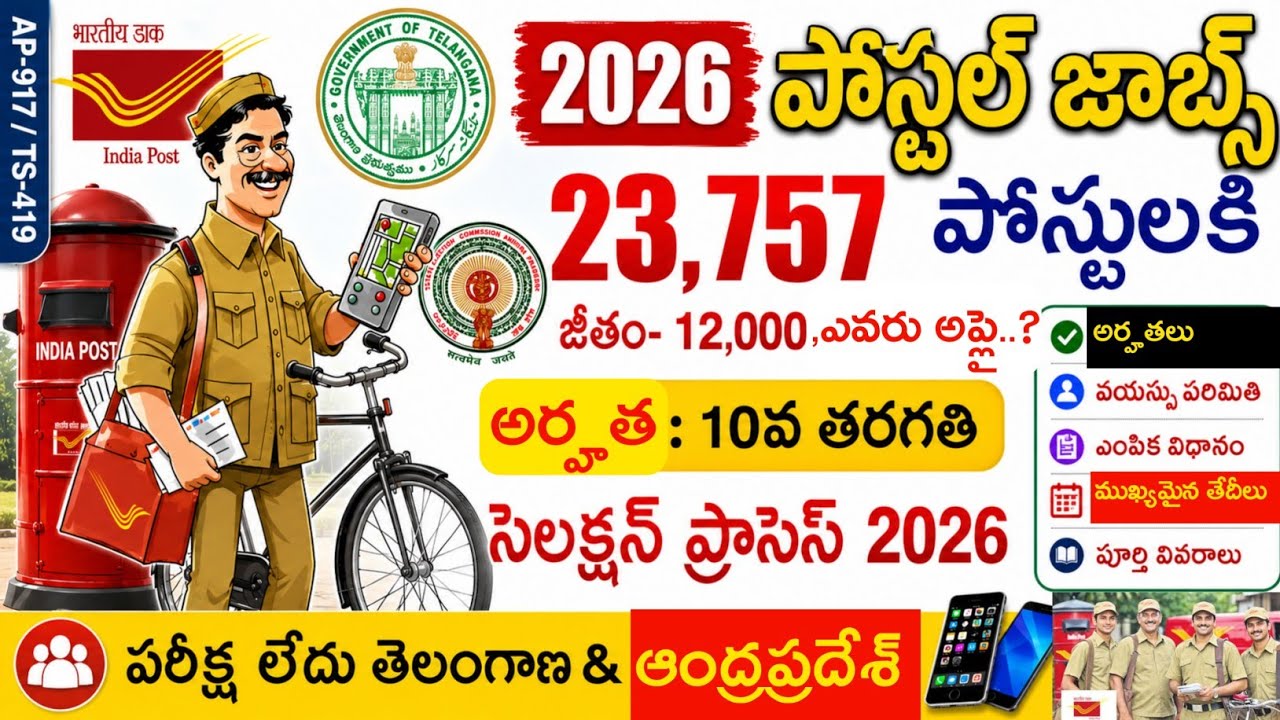Ap Postal Jobs 2026 | TG Postal Jobs 2026 | Gds Postal Jobs in Telugu 2026 | How to Apply Online 