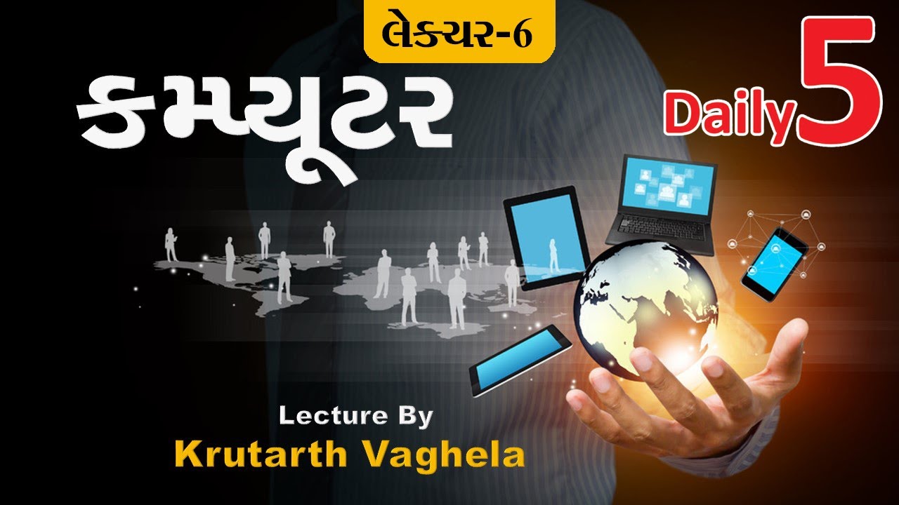 Computer | કમ્પ્યૂટર Daily 5 by Krutarth Vaghela |World Inbox|