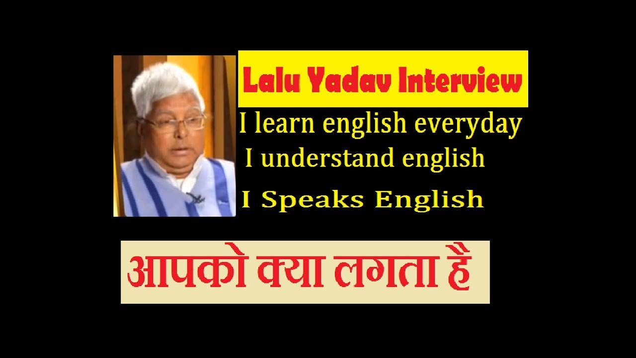 English Class- Lalu Yadav Interview in English || Can't hold Laugh || Pathshaala