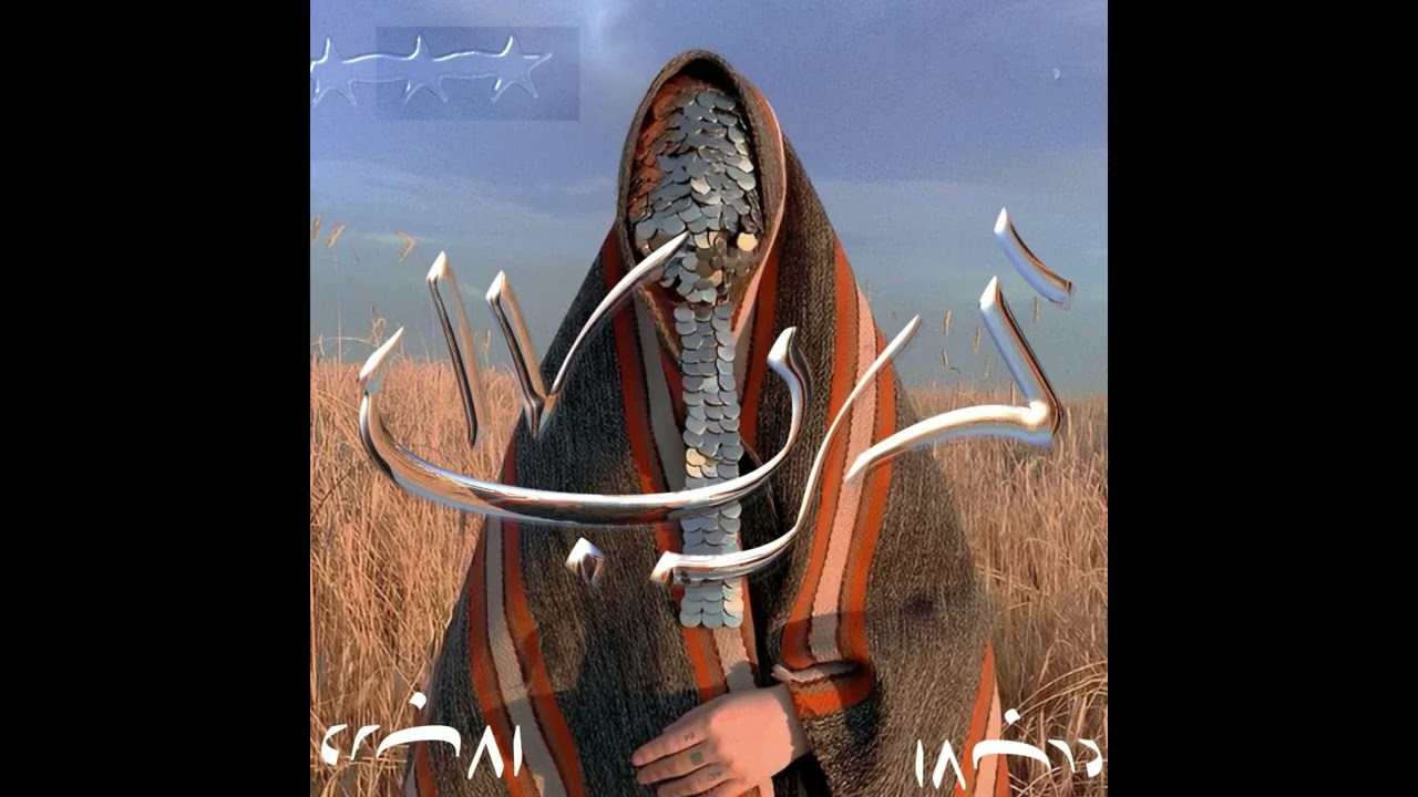 الساقي | دَرب ١٧