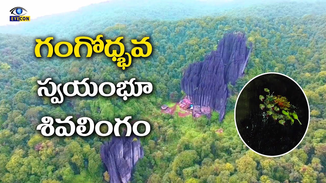 గంగోధ్భవ స్వయంభూ శివలింగం | Yana Caves Temples,Karnataka | Eyecon Facts
