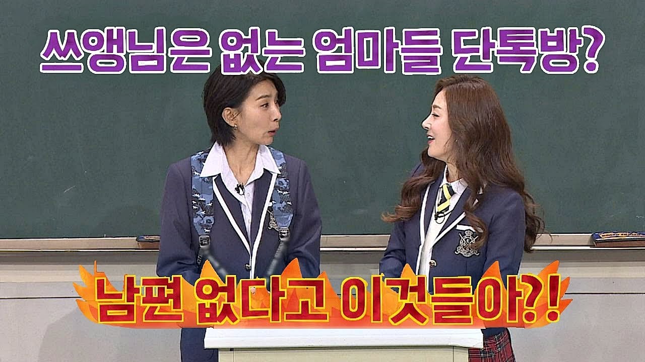 ♨남편 없다고 이것들이♨ 김서형만 없었던 캐슬 사모님 단톡방  아는 형님(Knowing bros) 166회