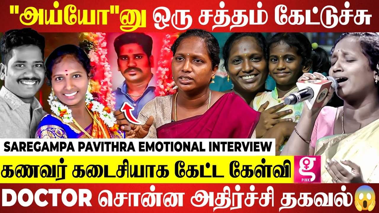 பெண்கள் உடைந்து உட்காரவே கூடாது😤 எல்லாத்தையும் தைரியமா Face பண்ணனும்!😎|Saregampa Pavithra interview