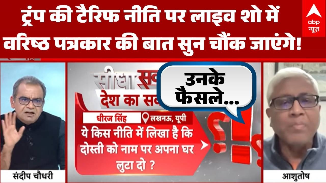 Sandeep Chaudhary: भारत-US ट्रेड डील से Trump पर उठे तमाम सवाल !  | Trump Tariff | Congress