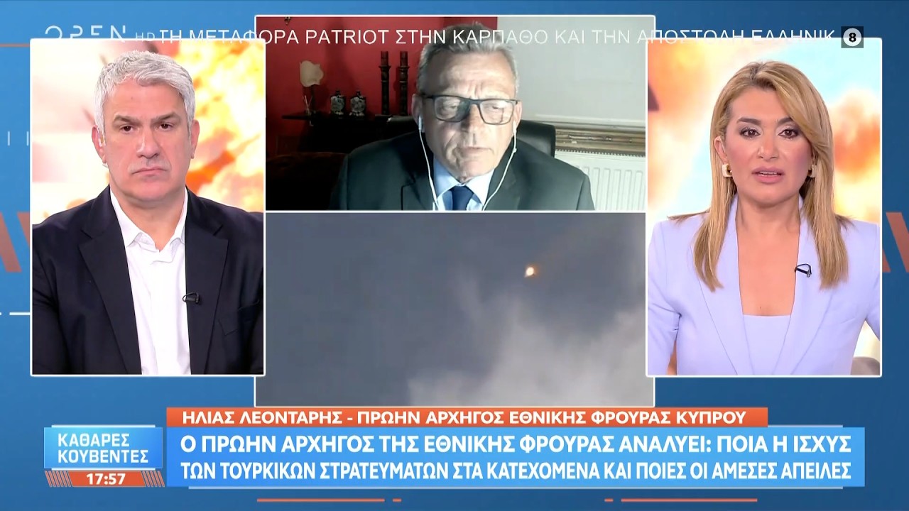 Ο Πρώην Αρχηγός της Εθνικής φρουράς Κύπρου στις «Καθαρές κουβέντες» | OPEN TV