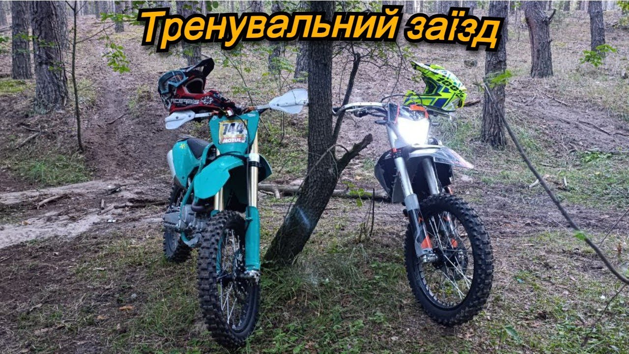 Тренувальний заїзд на трасі змагань! Kove mx250