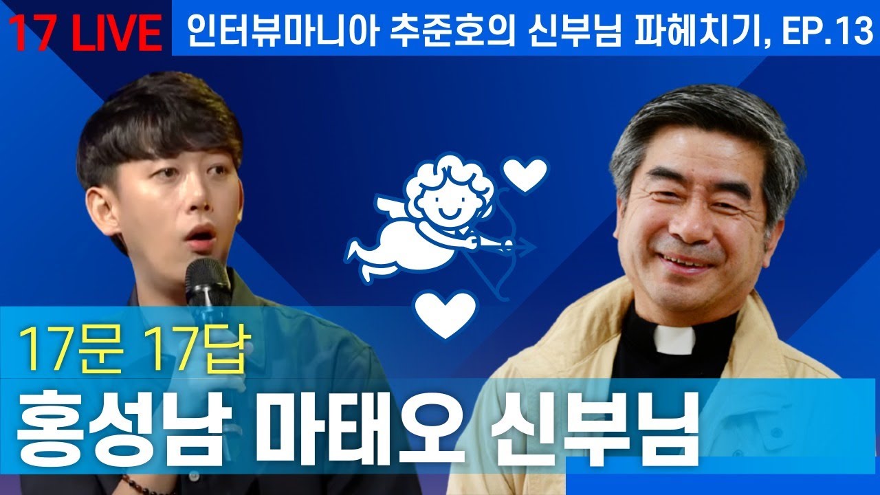 [Live] 신부님 인터뷰 - 