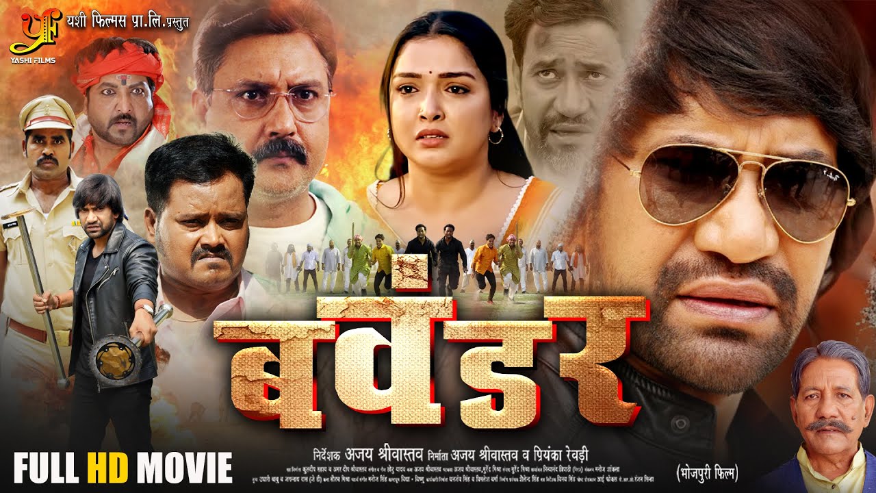Bavandar (बवंडर) Full Movie | Dinesh Lal Yadav Nirahua | Amrapali Dubey | New Bhojpuri Movie 2026