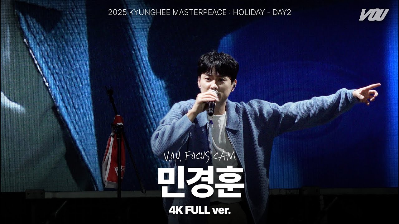 [V.O.U. 직캠] 251001 민경훈 직캠 4k Full ver. | 2025 경희대학교 가을 대동제 | 경희대 방송국 V.O.U.