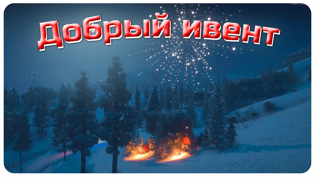 Праздник к нам приходит | Старый на Amazing Free RP