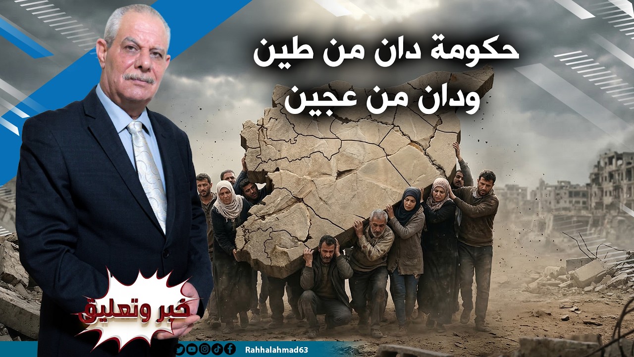 دان من طين ودان من عجين .. تيتي تيتي