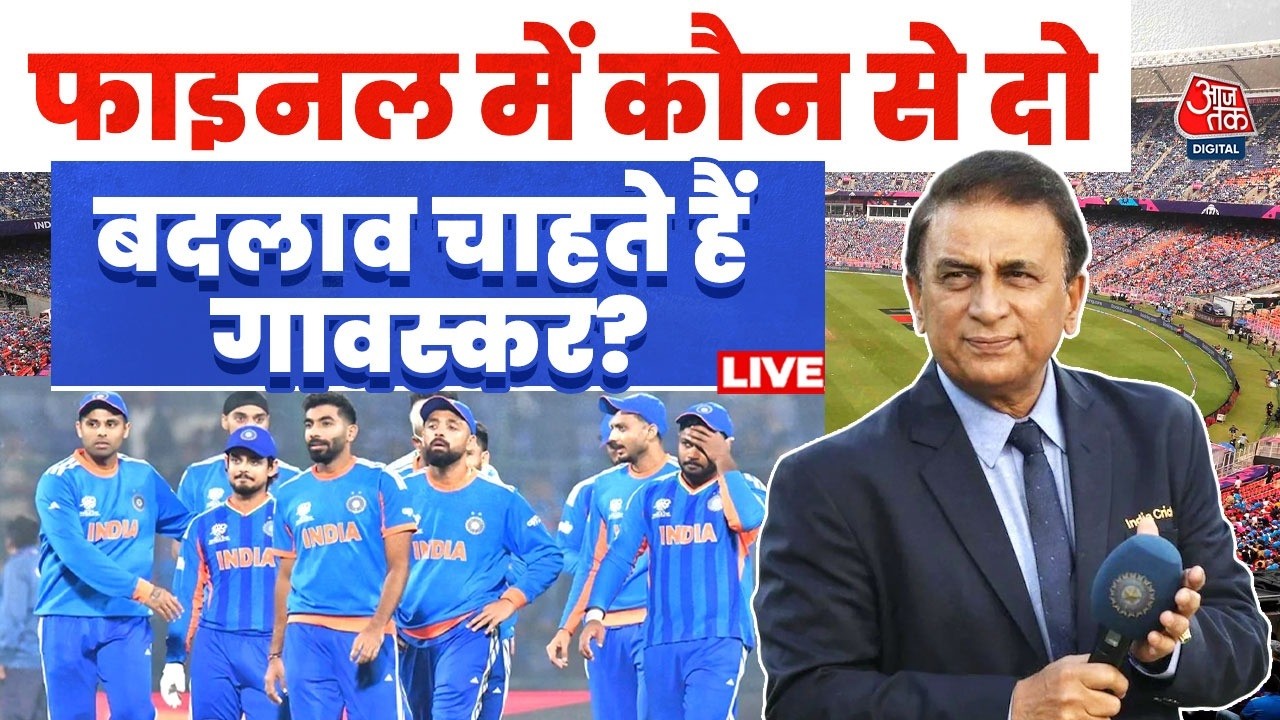 T20 World Cup Final: India Vs New Zealand के बीच Final, Sunil Gavaskar ने दी सलाह | Abhishek Sharma