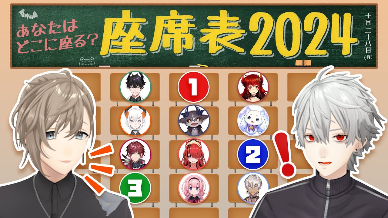 【帰ってきた！妄想座席表】くろのわが2年ぶりに理想の座席表を作成！ #くろなん
