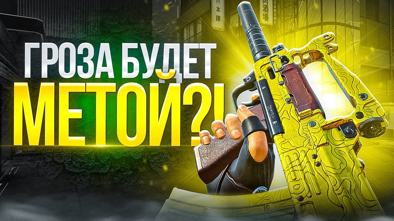 БАФФ ГРОЗЫ СДЕЛАЛ ИЗ НЕЕ ИМБУ В CALL OF DUTY MOBILE / кал оф дьюти мобайл гроза