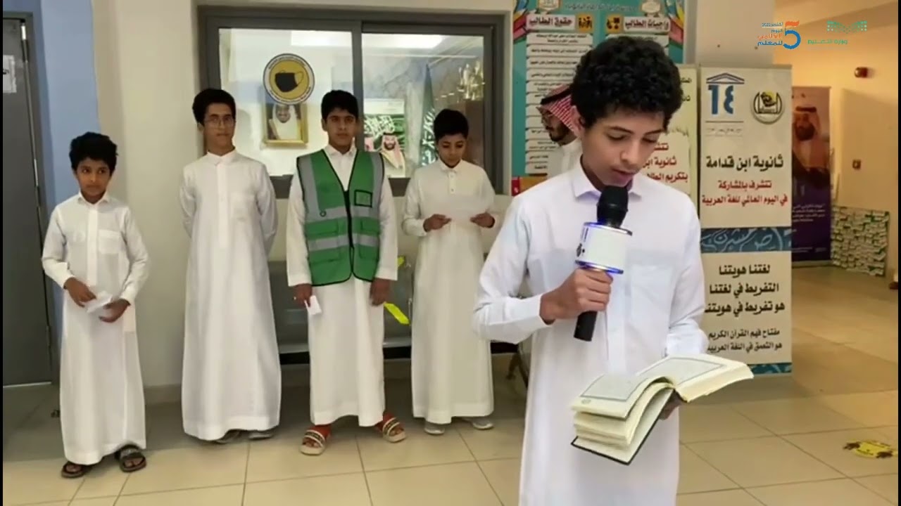 طلاب مدرسة عماد الدين زنكي المتوسطةيقدموا اذاعة ( يوم المعلم)