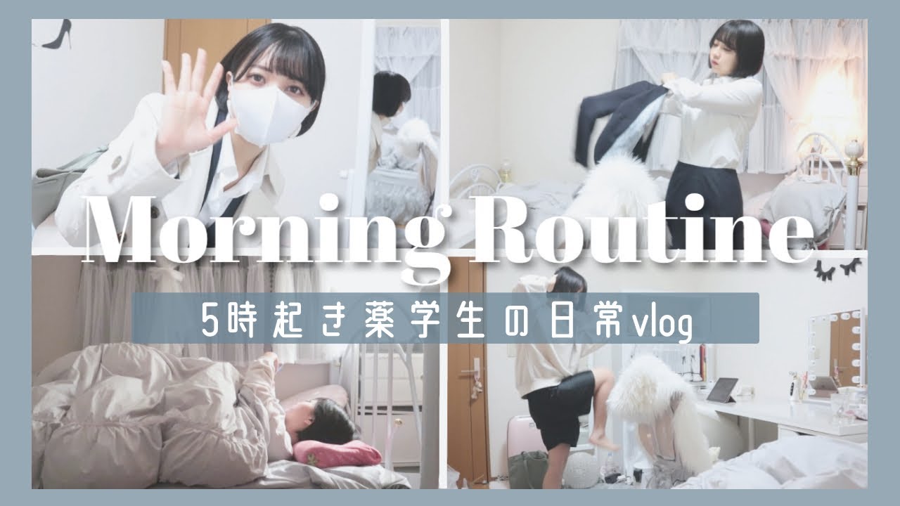 朝5時起き女子大生の日常☀️【モーニングルーティン|Morning Routine】