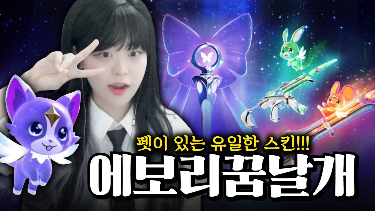 나 마법소녀가 되.  [발로란트]