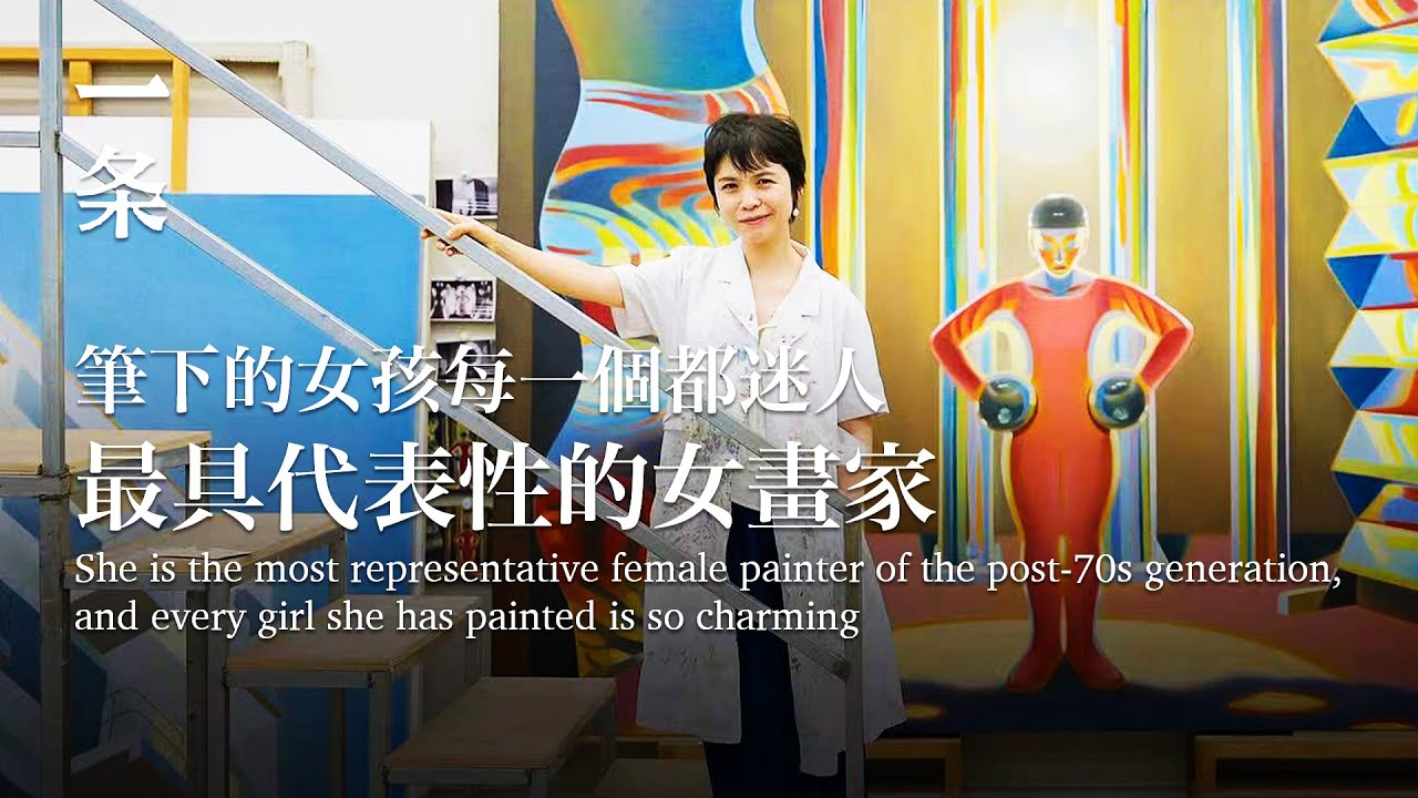 她是70後最具代表性的女畫家，筆下的女孩每一個都迷人She is the most representative female painter of the post-70s generation