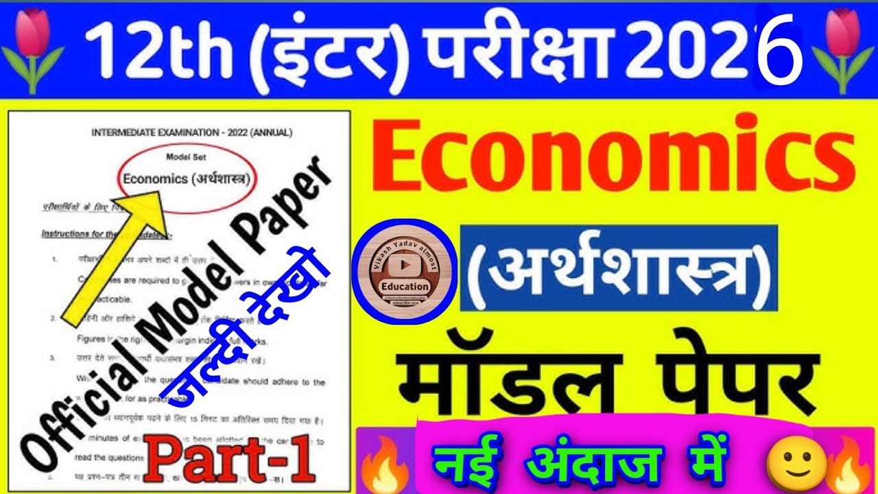 Jac bord model paper 2026 Economics l class 12th Economics model paper 2026 