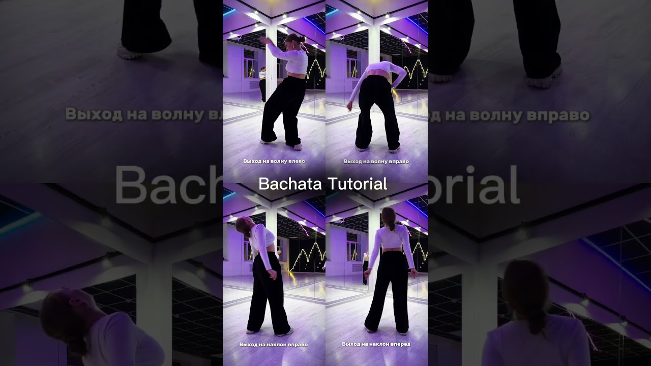 Bachata tutorial: 4 variations waves | Сохраняй, пробуй и подписывайся 👉🏼 тгк: foxybachata