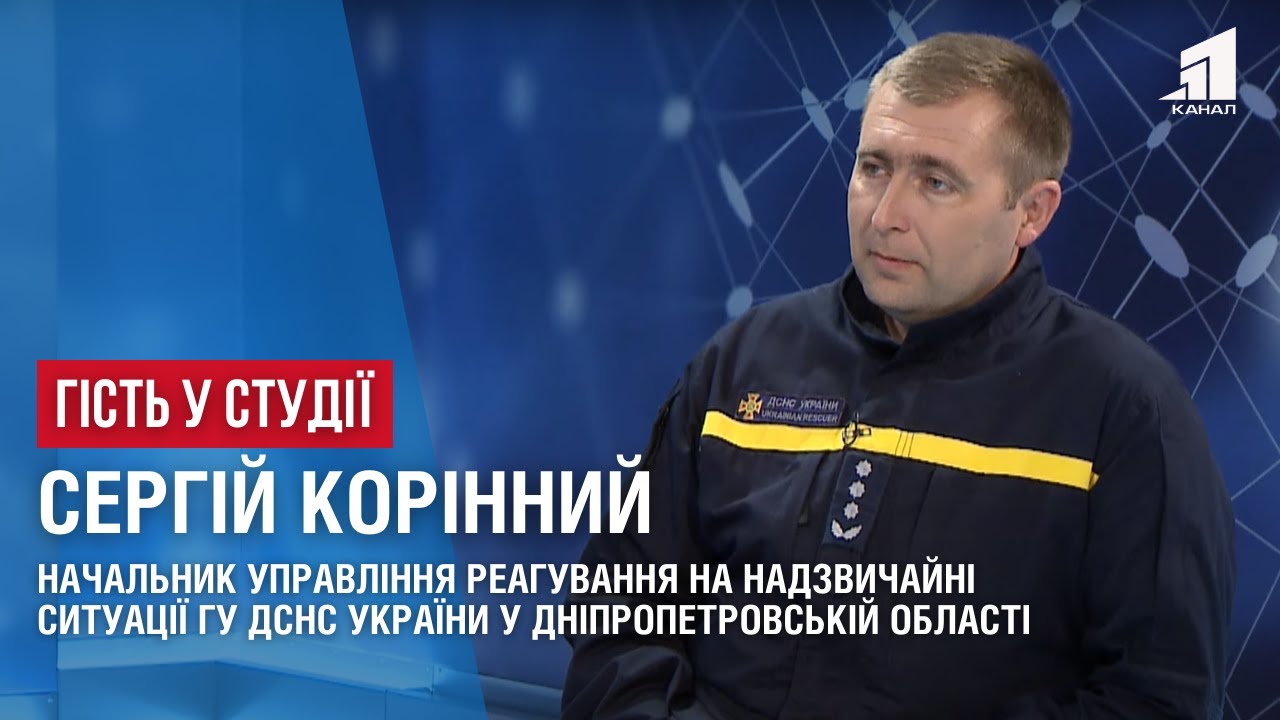 Сергій Корінний про ліквідацію наслідків ворожих атак та розмінування територій Дніпропетровщини