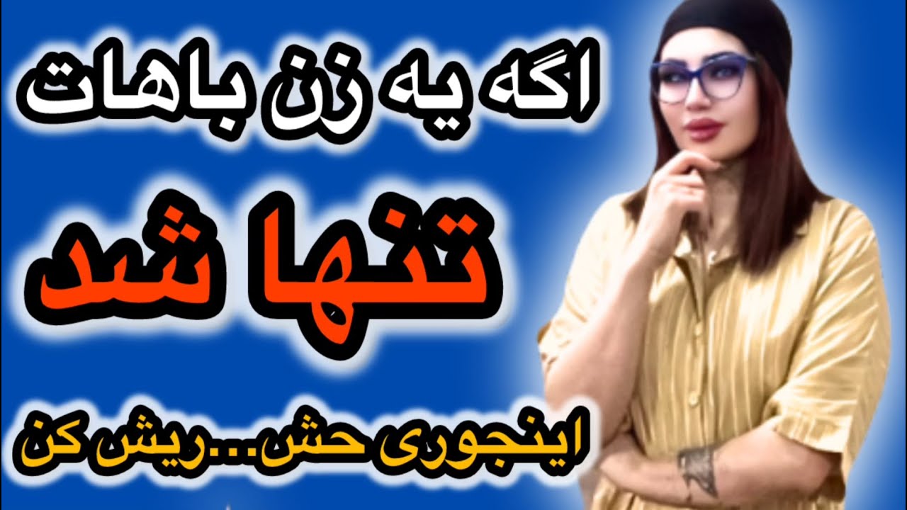 وقتی با یه زن تنها شدی ، این حرکت رو بزن