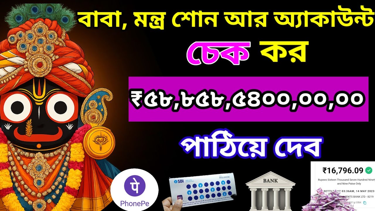 ১০০% কার্যকরী এই মন্ত্র আপনার সমস্ত ইচ্ছে পূরন করতে |জীবনে টাকার অভাব হবে না কখনো|🙏 Jagannath Mantra