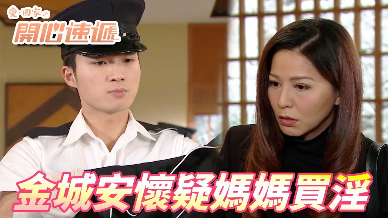 【愛．回家之開心速遞精華短片】去吳旺達探望安仔竟被自己兒子說想賣淫！！看來這次的情傷讓安仔變瘋仔了啦！！ 劉丹、呂慧儀、單立文、滕麗名、周嘉洛｜TVB戲劇精華