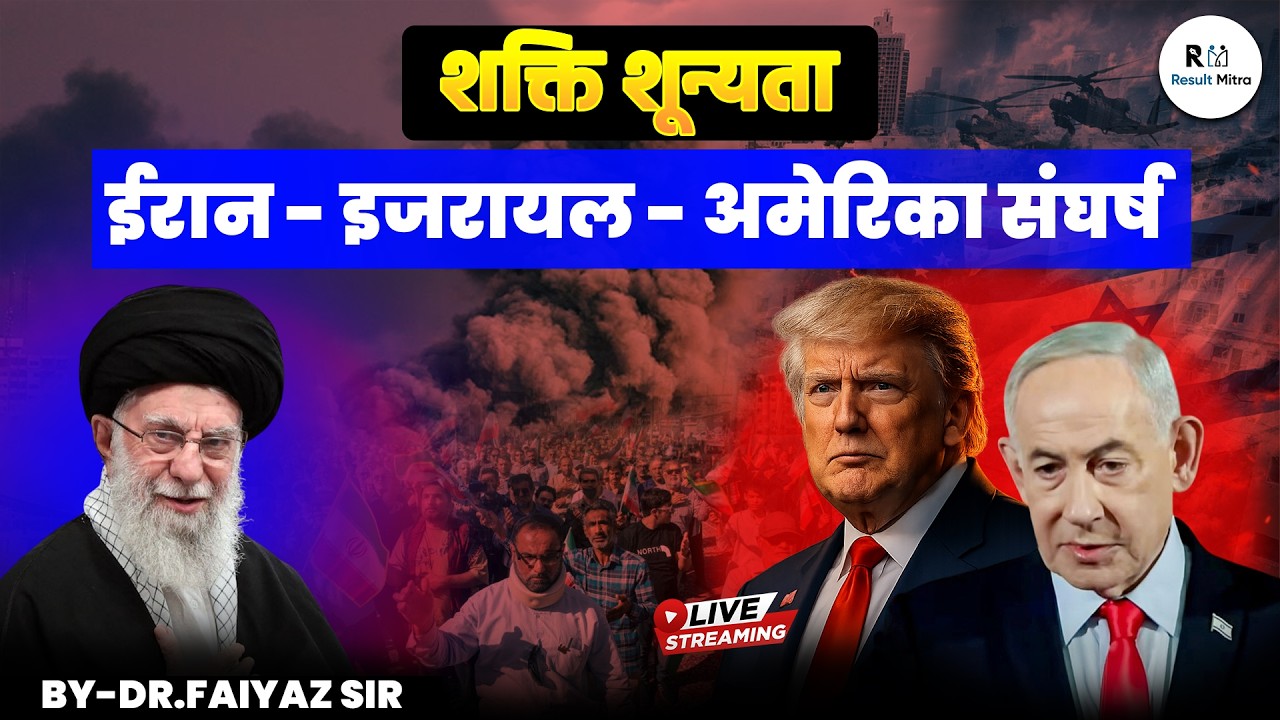 Iran Israel America Conflict Live | Middle East Power Vacuum Explained | Geopolitics Analysis