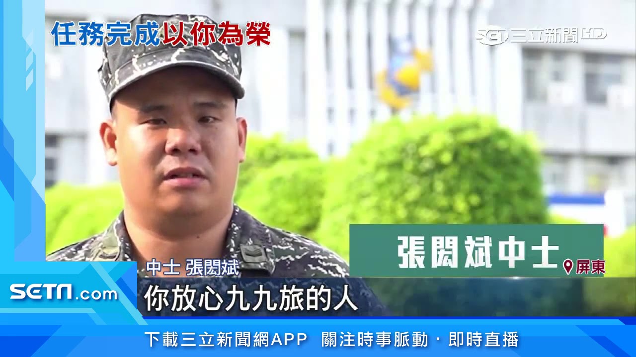 海陸中士殉職追晉上士　總統頒發褒揚令｜三立新聞台