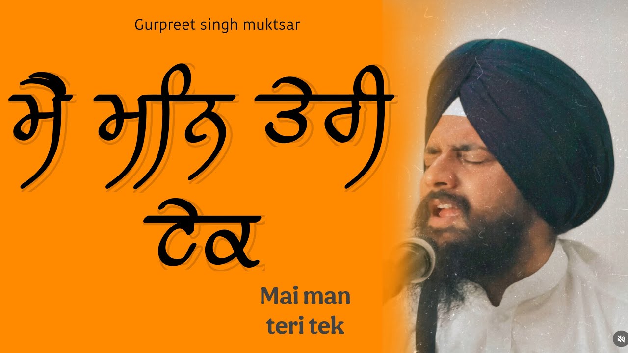 Main man teri tek || Bhai Gurpreet singh shri muktsar sahib || shabad kirtan || shabad gurbani