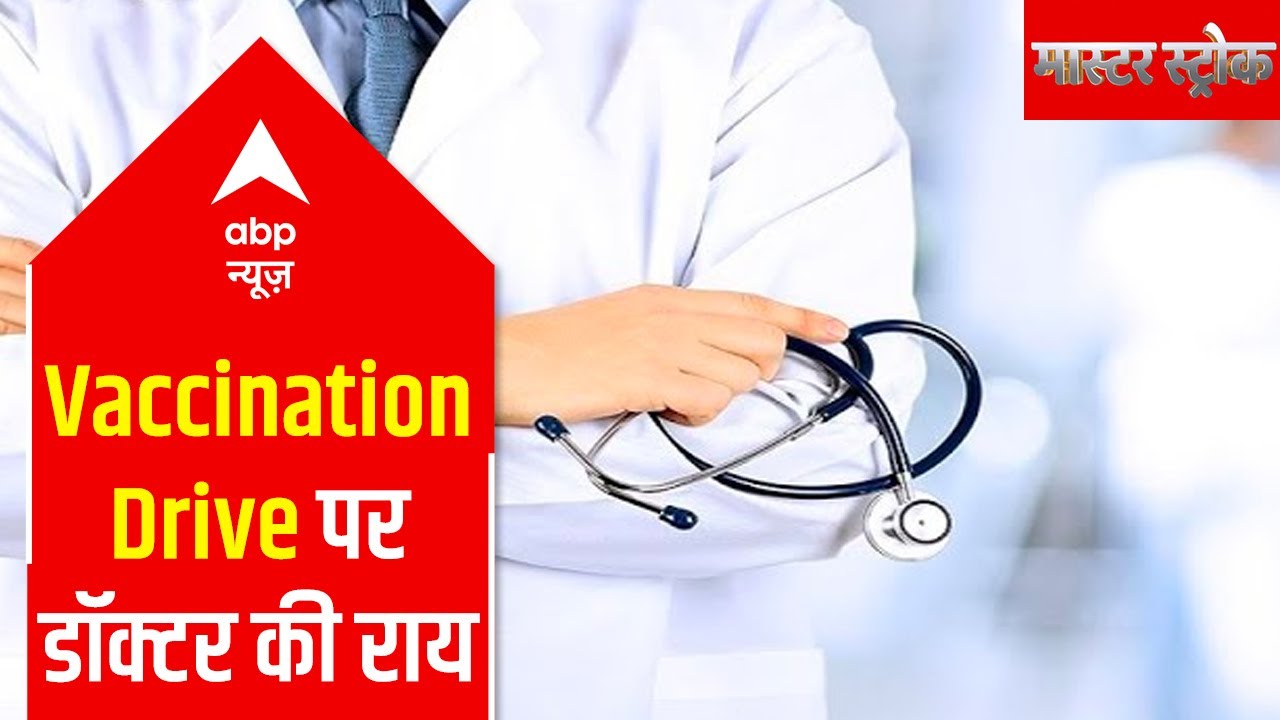 Dr Sanjay Rai shares experience over vaccination drive | Master Stroke