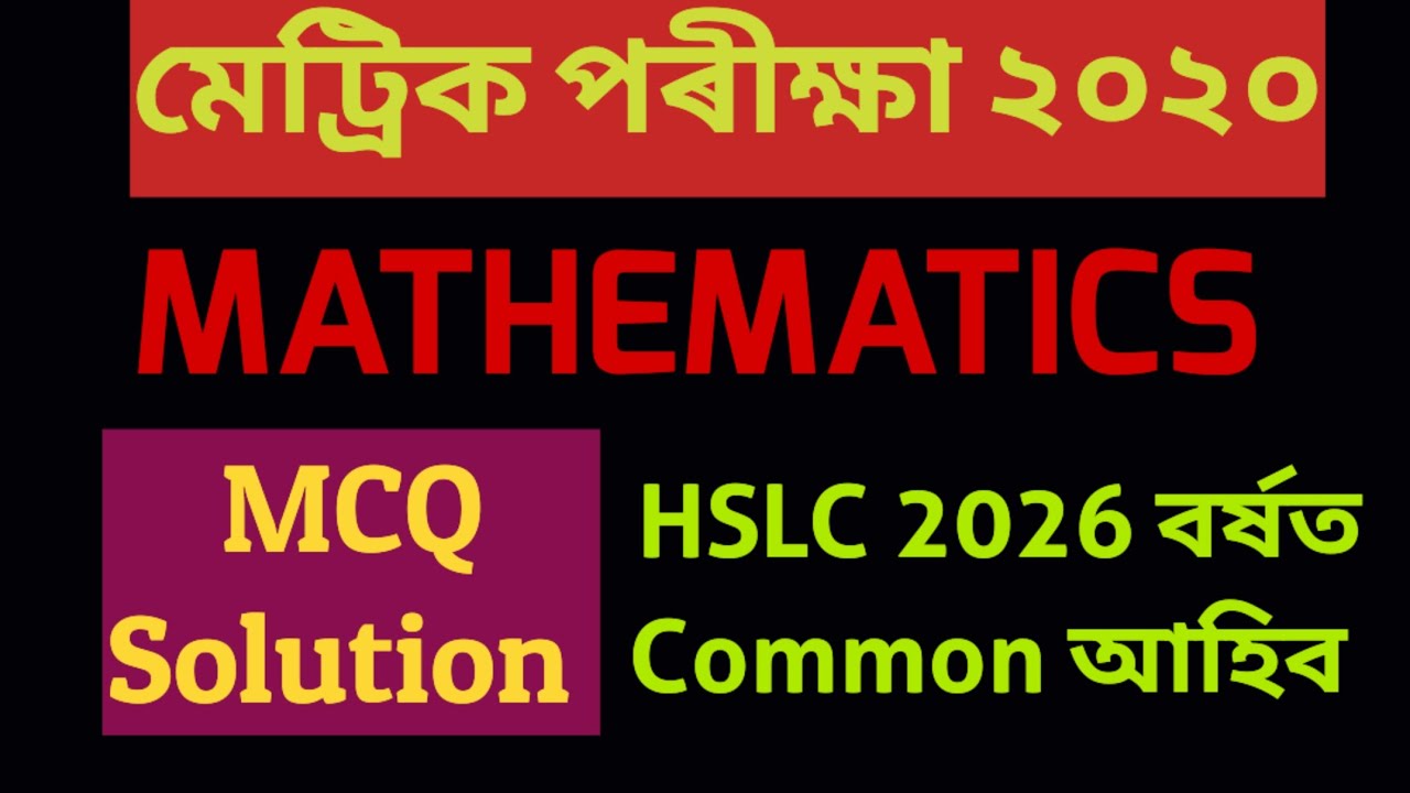 MCQ Solution Mathematics paper 2020//Class 10 MCQ Solution//For 2026 Hslc Exam MCQ Maths 