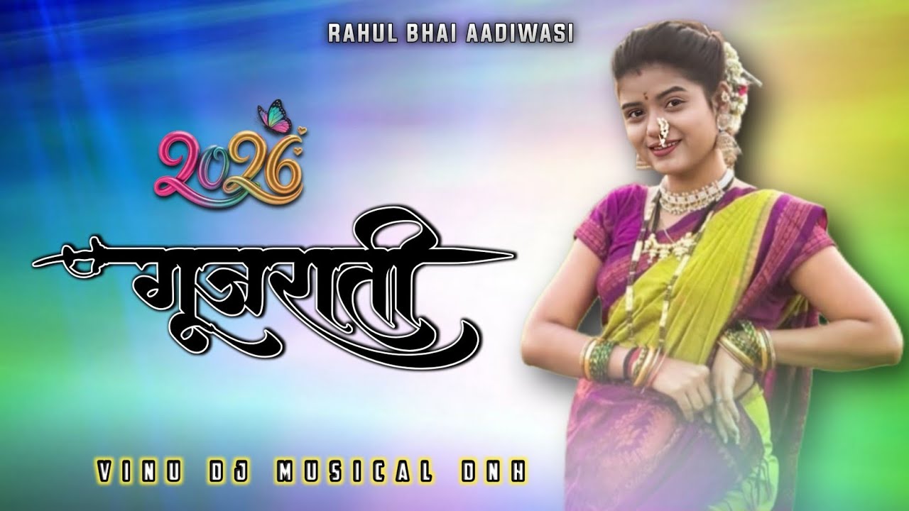 New 2026 Non_stop Gujarati Timli // Vinu Dj Musical DNH @rahulbhaiaadiwasi143 