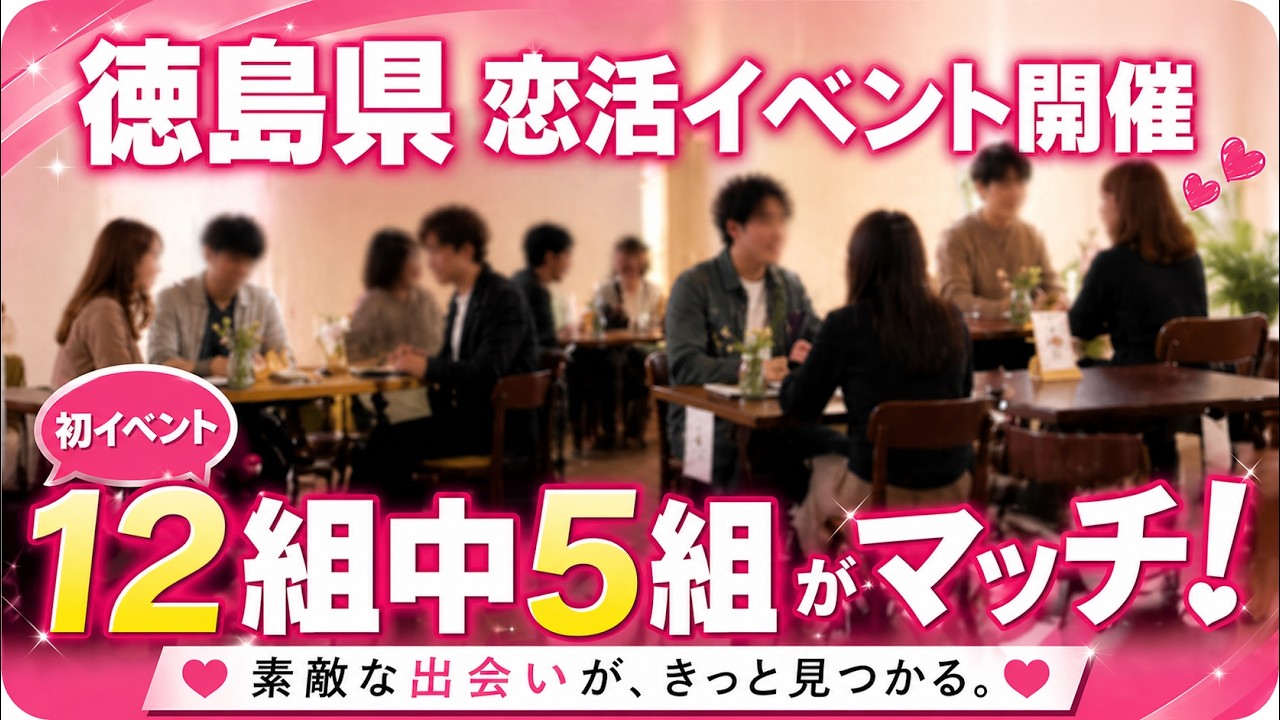 【恋活レポート】結婚式場で特別な出会い！大人気イベントに密着
