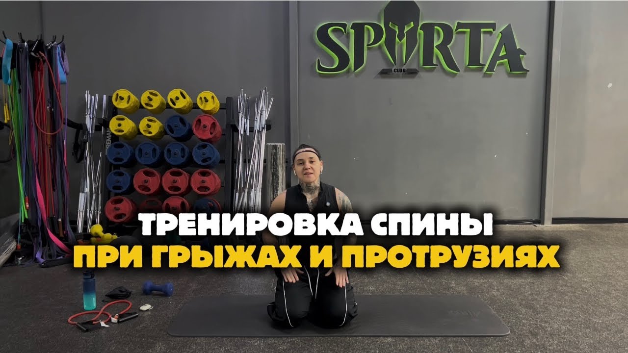 ТРЕНИРОВКА СПИНЫ ПРИ ГРЫЖАХ И ПРОТРУЗИЯХ