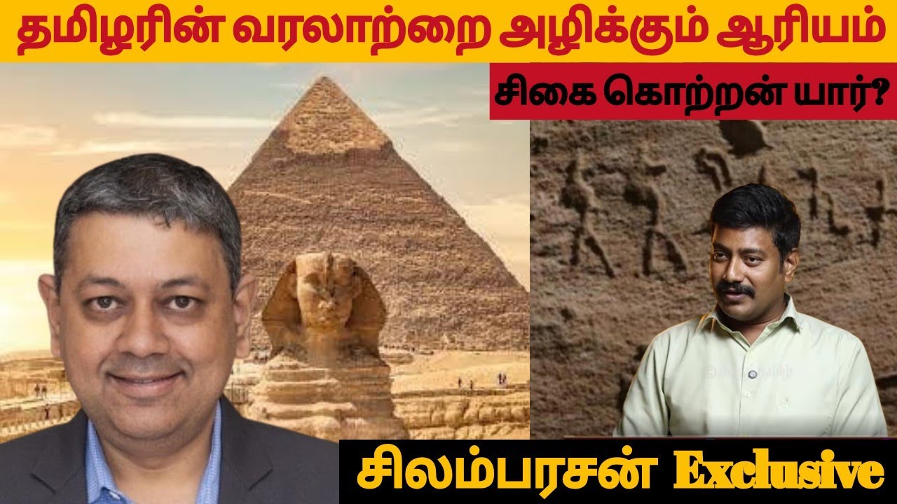 யார் இந்த சிகை கொற்றன்? எகிப்து பிரமிடுகளில் 3000 ஆண்டு தமிழர் வரலாறு | Silambarasan #Sevarkodiyon
