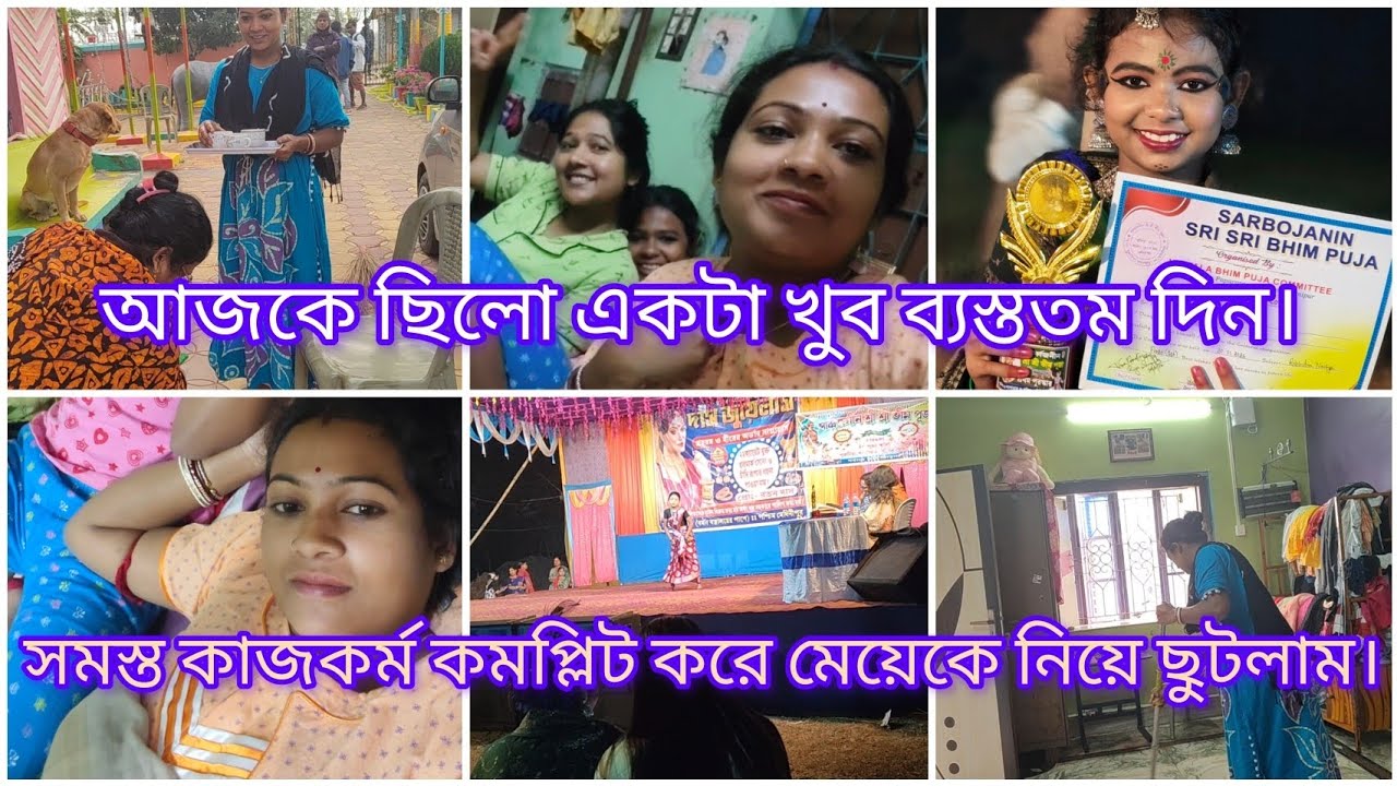 আজকে ছিলো একটা খুব ব্যস্ততম দিন।।🥴 সকাল থেকে সমস্ত কাজকর্ম কমপ্লিট করে মেয়েকে নিয়ে ছুটলাম🥴।।