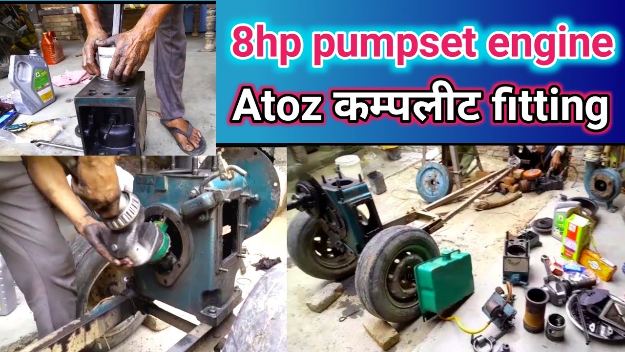 87.5mm 8hp pumpset engine Complet Ripeiring ।। A to z कम्पलीट फिटिंग।।