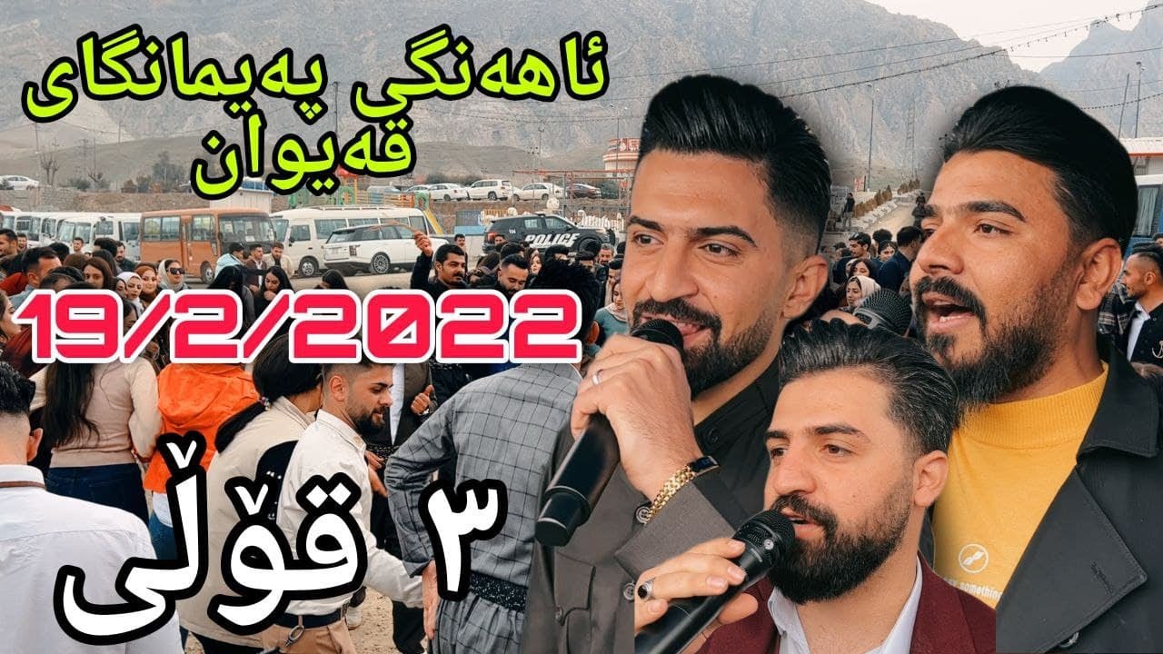 Yadgar u Jasm u Saywan { Ahangi Paimangay Qaiwan } 19/2/2022 Music Derin Sabr