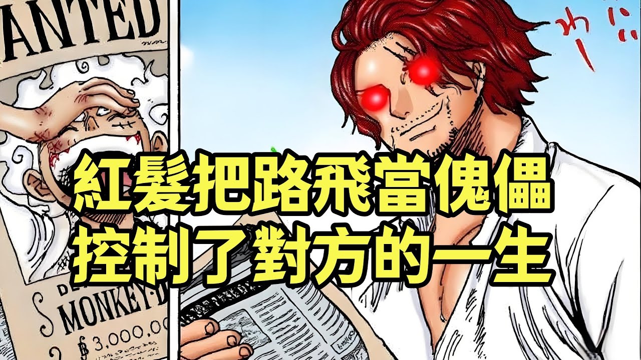 路飛的一生，被紅發香克斯給安排的明明白白【阿金很忙】